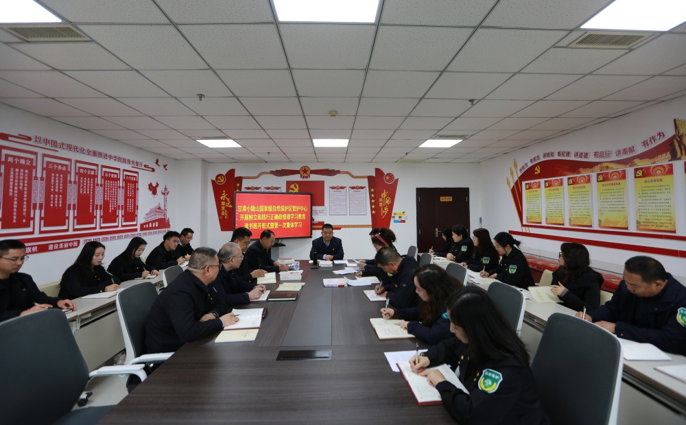 小陇山保护区管护中心召开树立和践行正确政绩观学习教育读书班开班式暨第一次集体学习