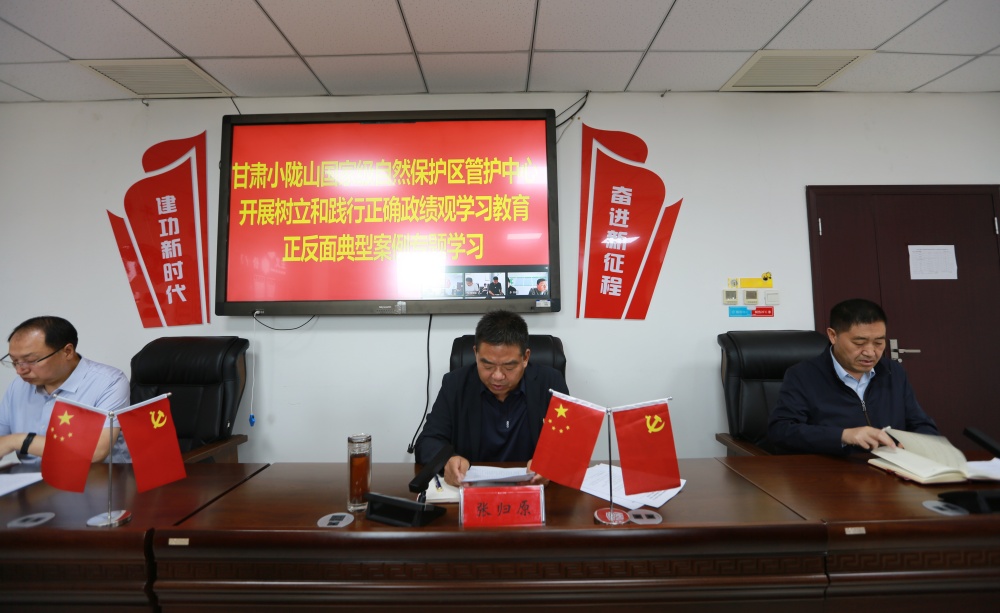 小陇山保护区管护中心召开正反面典型案例专题学习会