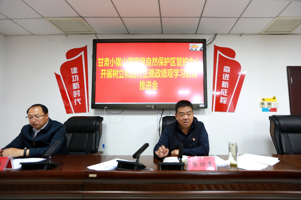 小陇山保护区管护中心召开树立和践行正确政绩观学习教育读书班第三次集体学习暨学习教育工作推进会